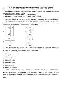 2026届河北省张家口市涿鹿中学高考冲刺押题（最后一卷）物理试卷含解析