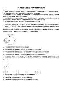 2026届河北省正定中学高考物理押题试卷含解析