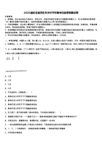 2026届河北省遵化市乡村中学高考压轴卷物理试卷含解析