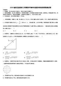 2026届河北省张家口市第四中学高考全国统考预测密卷物理试卷含解析