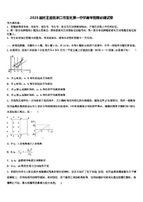 2026届河北省张家口市宣化第一中学高考物理必刷试卷含解析