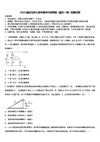 2026届河北师大附中高考冲刺押题（最后一卷）物理试卷含解析