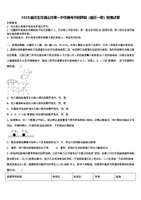 2026届河北市唐山市第一中学高考冲刺押题（最后一卷）物理试卷含解析