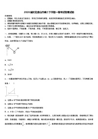 2026届河北唐山市高三下学期一模考试物理试题含解析