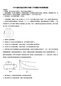 2026届河北省正定县七中高三下学期联合考试物理试题含解析