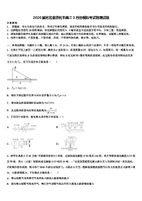 2026届河北省遵化市高三3月份模拟考试物理试题含解析