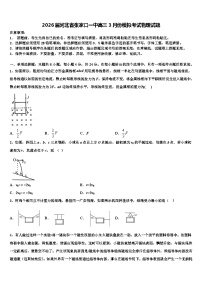 2026届河北省张家口一中高三3月份模拟考试物理试题含解析