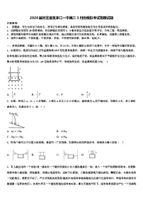 2026届河北省张家口一中高三3月份模拟考试物理试题含解析