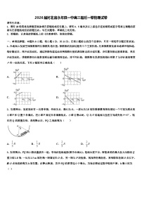 2026届河北省永年县一中高三最后一卷物理试卷含解析
