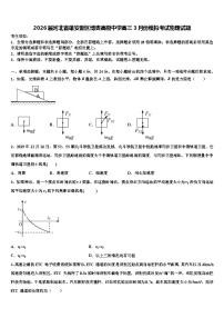 2026届河北省雄安新区博奥高级中学高三3月份模拟考试物理试题含解析