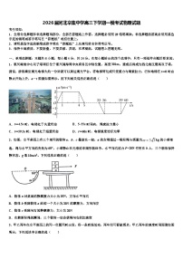 2026届河北辛集中学高三下学期一模考试物理试题含解析