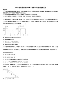 2026届河北武邑中学高三下第一次测试物理试题含解析