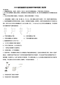 2026届河南南阳华龙区高级中学高考物理二模试卷含解析