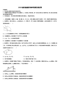 2026届河南南阳市高考物理五模试卷含解析