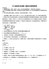 2026届河南平顶山舞钢一高高考压轴卷物理试卷含解析