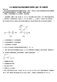 2026届河南平顶山许昌济源高考冲刺押题（最后一卷）物理试卷含解析