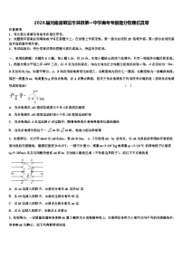 2026届河南省鹤壁市淇县第一中学高考考前提分物理仿真卷含解析