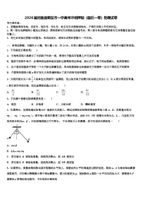 2026届河南省鹤壁市一中高考冲刺押题（最后一卷）物理试卷含解析