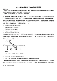 2026届河南省鹤壁一中高考物理四模试卷含解析