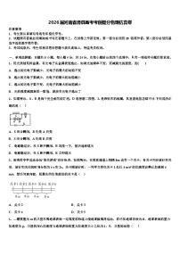 2026届河南省滑县高考考前提分物理仿真卷含解析