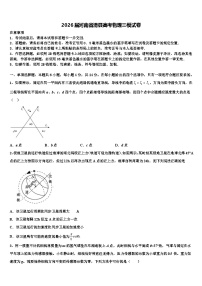 2026届河南省滑县高考物理三模试卷含解析