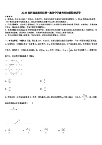 2026届河南省淮阳县第一高级中学高考压轴卷物理试卷含解析