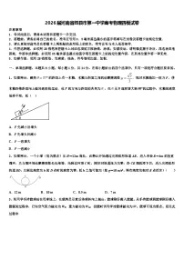 2026届河南省辉县市第一中学高考物理四模试卷含解析