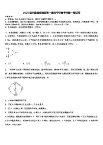 2026届河南省淮阳县第一高级中学高考物理一模试卷含解析