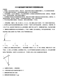 2026届河南省扶沟高中高考冲刺物理模拟试题含解析