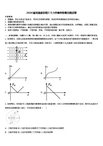 2026届河南省安阳三十六中高考物理五模试卷含解析