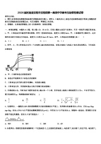 2026届河南省安阳市安阳县第一高级中学高考压轴卷物理试卷含解析