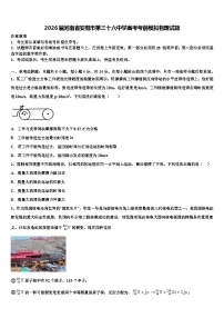 2026届河南省安阳市第三十六中学高考考前模拟物理试题含解析