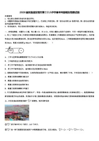 2026届河南省安阳市第三十六中学高考考前模拟物理试题含解析