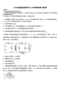2026届河南省安阳市第三十六中学高考物理一模试卷含解析