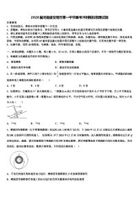 2026届河南省安阳市第一中学高考冲刺模拟物理试题含解析