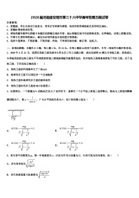 2026届河南省安阳市第三十六中学高考物理五模试卷含解析