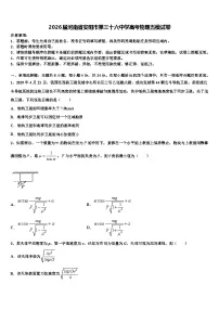 2026届河南省安阳市第三十六中学高考物理五模试卷含解析