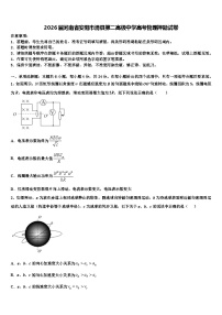 2026届河南省安阳市滑县第二高级中学高考物理押题试卷含解析