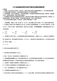 2026届河南省安阳市林虑中学高考仿真模拟物理试卷含解析