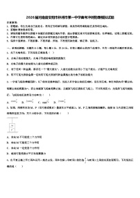 2026届河南省安阳市林州市第一中学高考冲刺物理模拟试题含解析