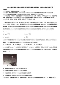 2026届河南省安阳市林州市林滤中学高考冲刺押题（最后一卷）物理试卷含解析