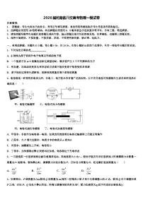 2026届河南省八校高考物理一模试卷含解析