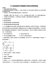 2026届河南省登封市嵩阳高级中学高考仿真卷物理试题含解析