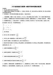 2026届河南省方城县第一高级中学高考物理必刷试卷含解析