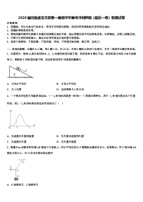2026届河南省宝丰县第一高级中学高考冲刺押题（最后一卷）物理试卷含解析