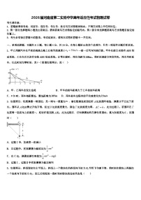 2026届河南省第二实验中学高考适应性考试物理试卷含解析