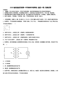 2026届河南省范县第一中学高考冲刺押题（最后一卷）物理试卷含解析