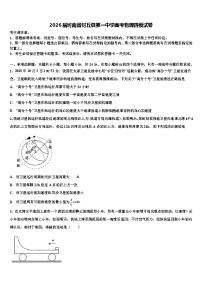 2026届河南省封丘县第一中学高考物理四模试卷含解析