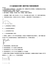 2026届河南省宝丰县第一高级中学高三考前热身物理试卷含解析
