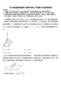 2026届河南省郸城县第一高级中学高三下学期第六次检测物理试卷含解析
